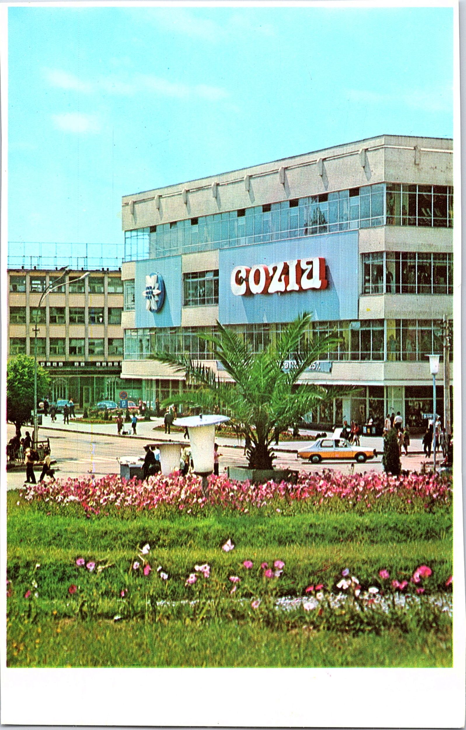 Râmnicu Vâlcea - Supermagazinul „Cozia”